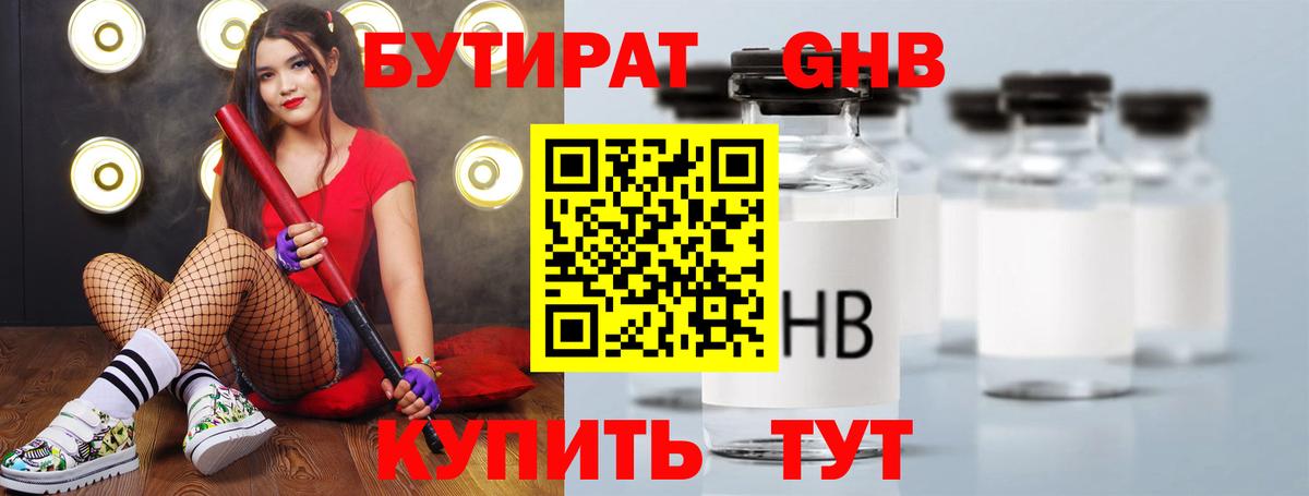Бутират 99% Татарск