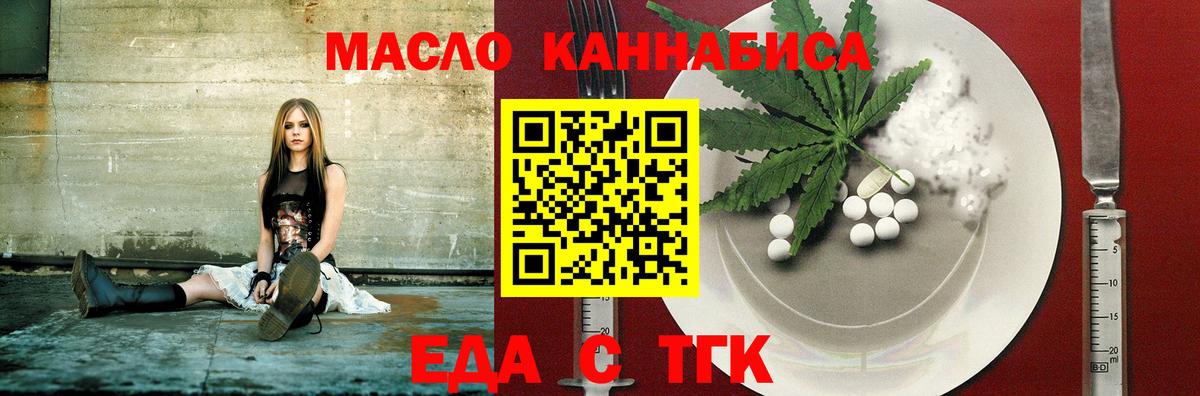 Татарск  Еда ТГК марихуана  Вход с VPN 