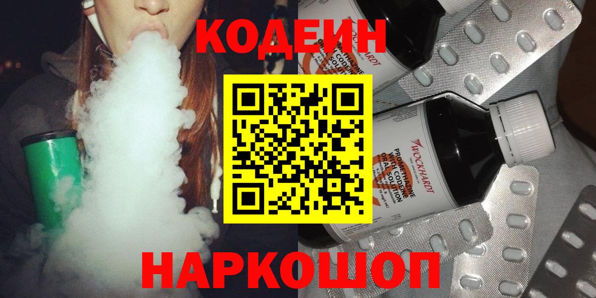Кодеин напиток Lean (лин)  Codein Purple Drank  Татарск  Вход с VPN 