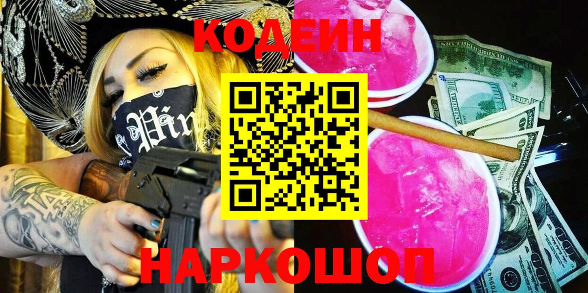 Codein напиток Lean (лин) Татарск