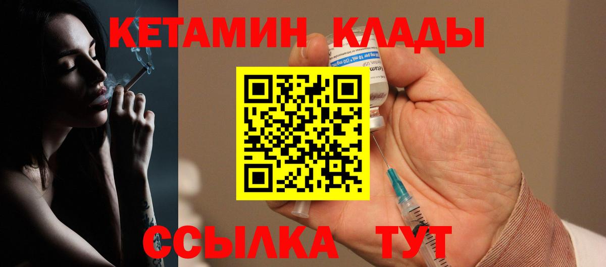 Татарск  Кетамин VHQ  Вход с VPN 