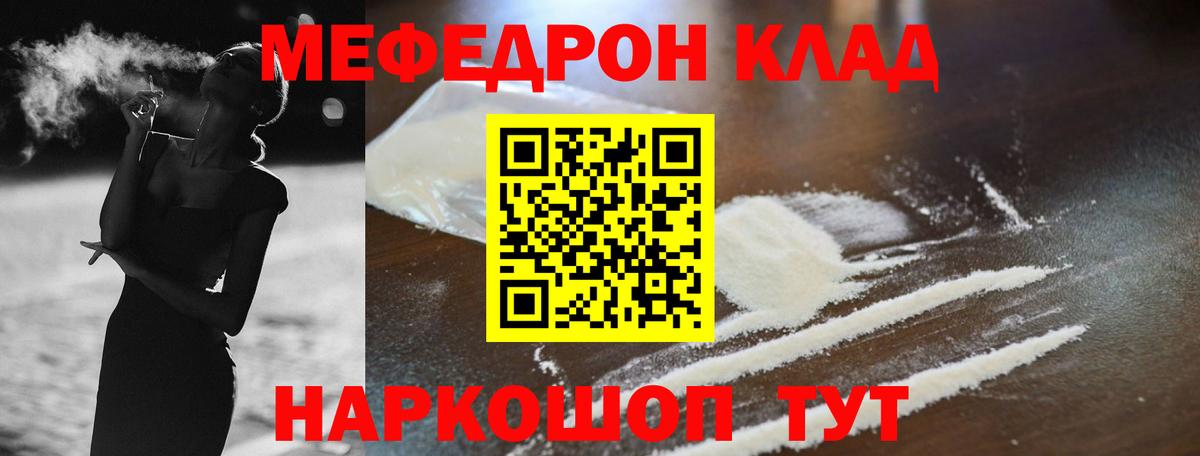 Меф mephedrone  наркотики  МЯУ-МЯУ  Мефедрон  Мефедрон кристаллы  Татарск  Вход с VPN 