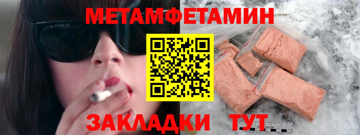 МЕТАМФЕТАМИН пудра Татарск